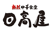 日高屋 松戸東口店