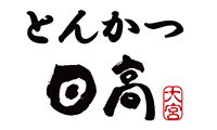 とんかつ日高